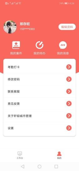 轩辌城市管理  v10000.1.1000图2