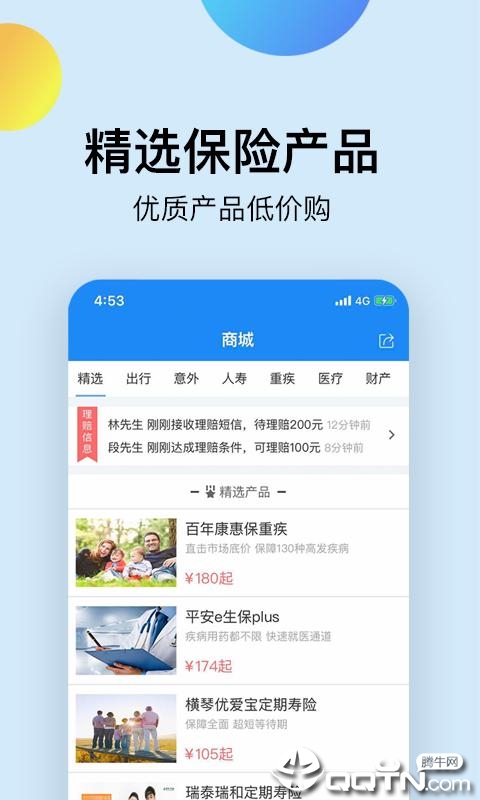 去哪儿保险  v1.7.1图3