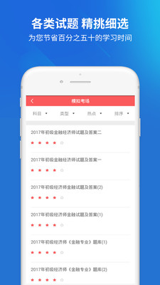 经济师  v3.0.0图3