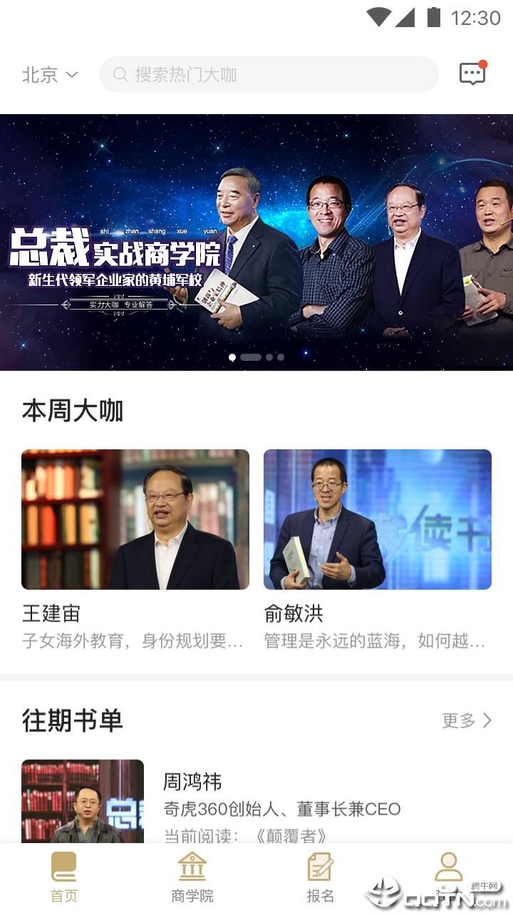 总裁读书会  v4.4.1.14图1