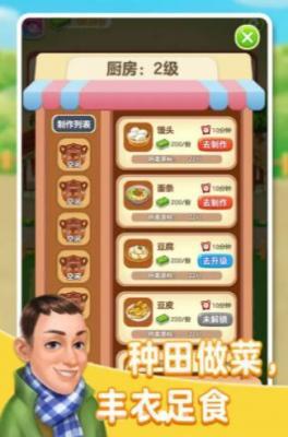 张同学的农家乐  v1.0.0图2