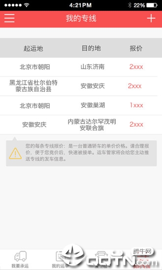 运车管家司机版  v2.4.6图1