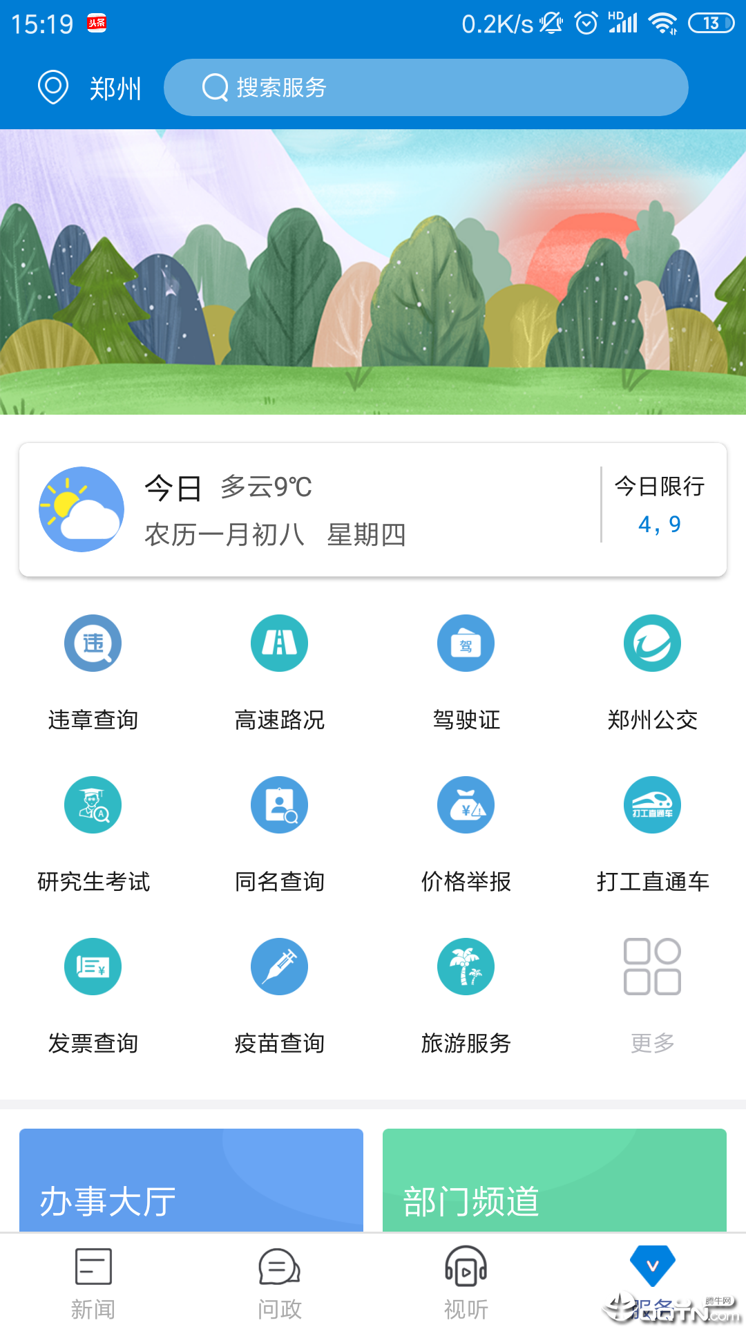 大象云上河南  v2.5.4图4