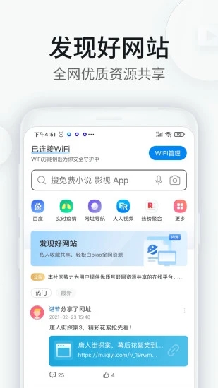 wifi万能钥匙浏览器  v2.4.9图2