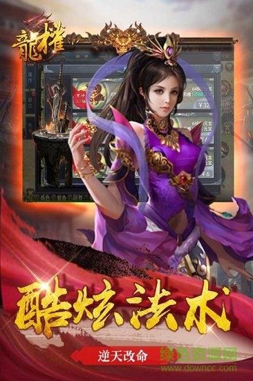 龙权九游版  v1.0.0图1