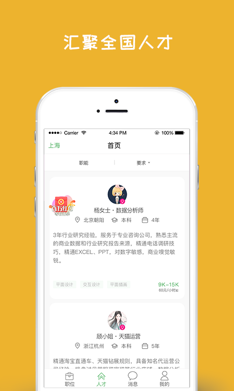 闲将招聘  v2.6图2