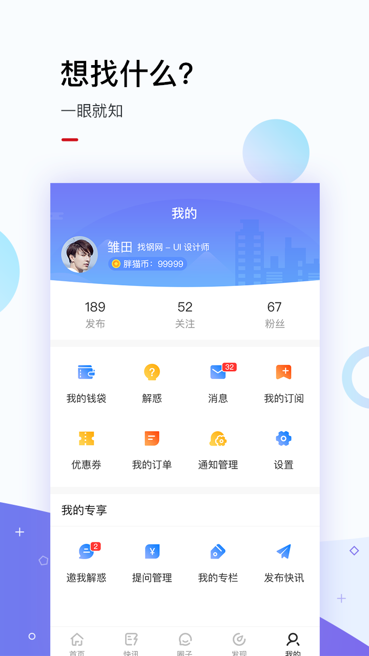 找钢指数  v6.6.2图2