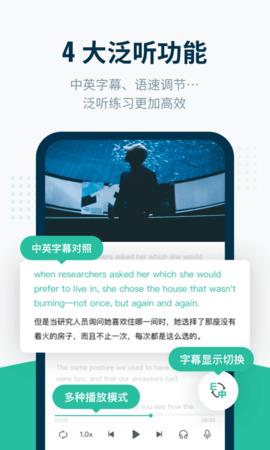 扇贝听力口语  v4.3.702图3