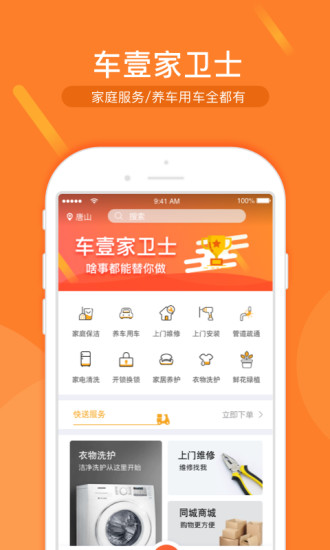 车壹家卫士  v2.3.7图1