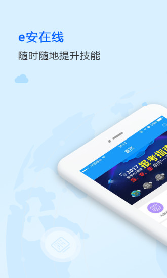 e安在线  v3.0.2图1