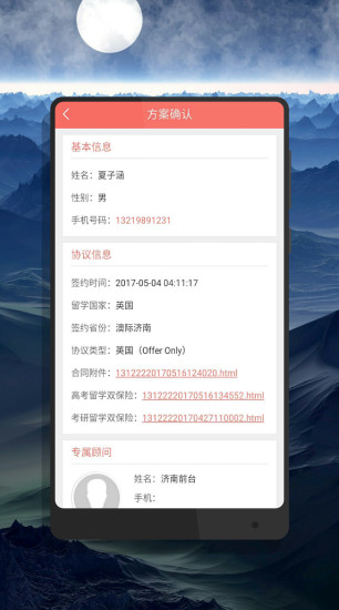 澳际留学  v2.8.4图1