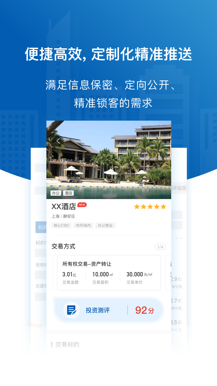 易楼  v2.1.2图3