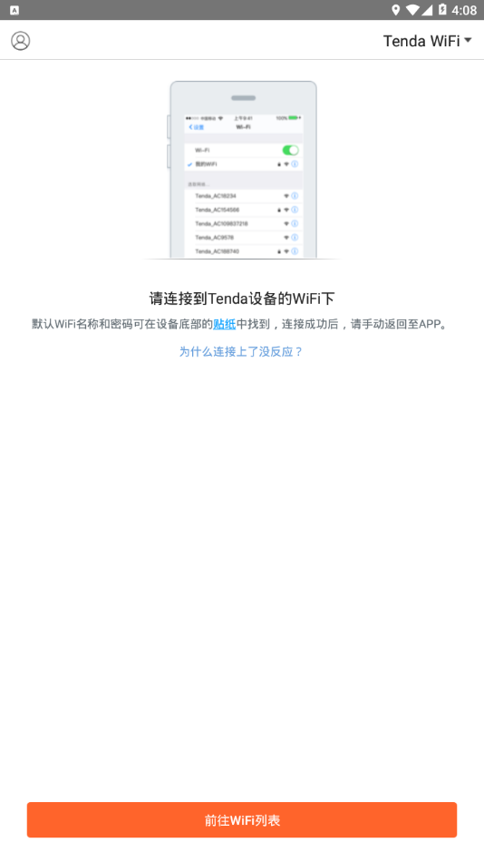 Tenda WiFi  v3.5.15图2
