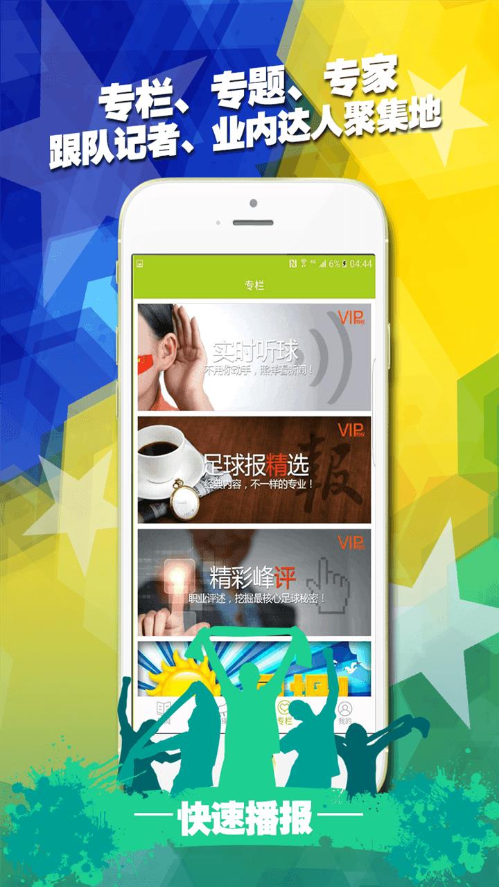 聚球迷官方手机版下载  v3.8.416图2