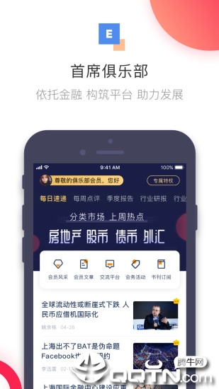 首席经济学家  v2.4.7图4