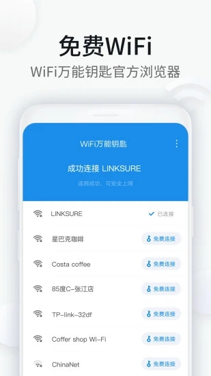 wifi万能钥匙浏览器  v2.4.9图1