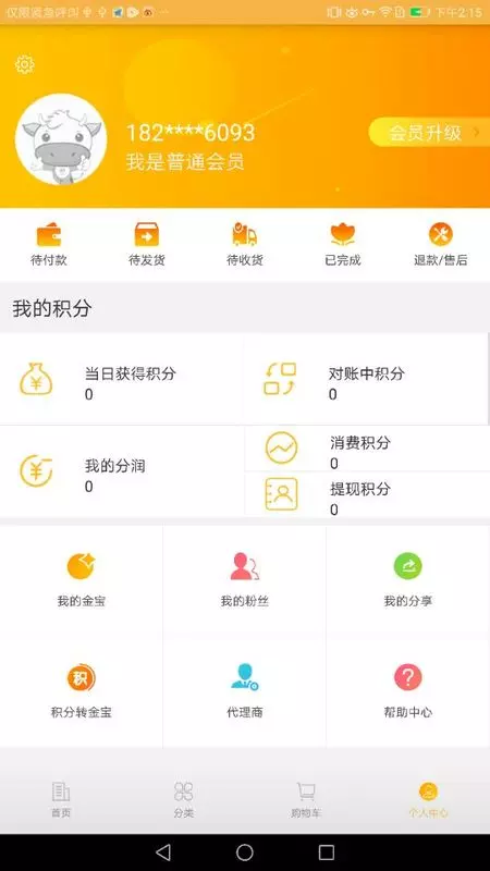 畅宝e购  v1.0.0图4