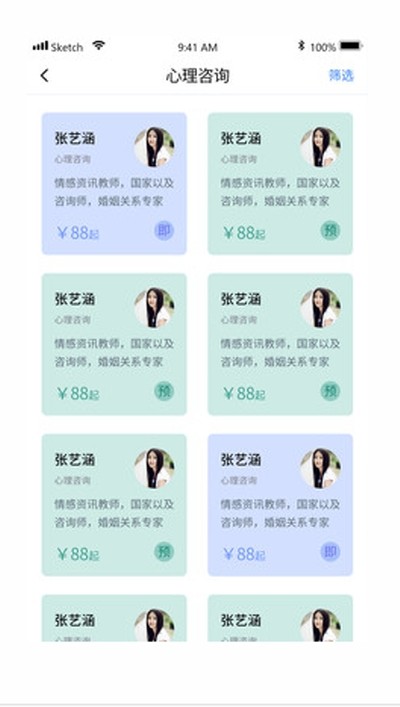 元式催眠  v1.1.4图1