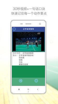 羽毛球(Badminton)  v1.0图2