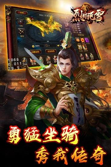 腾讯烈焰飞雪qq微信版  v1.0.22图2