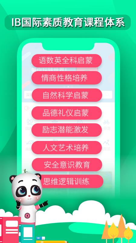 熊猫滚滚第二课堂  v2.1.1图2