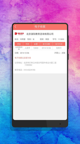 澳际留学  v2.8.4图2