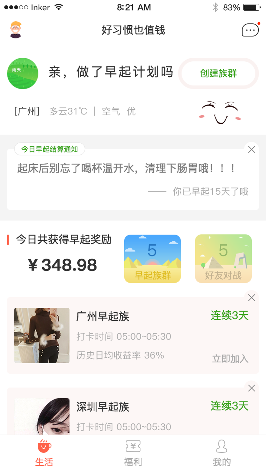 微选生活  v2.5.2图2