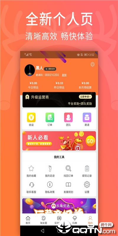 乐淘优选  v5.7.4图3