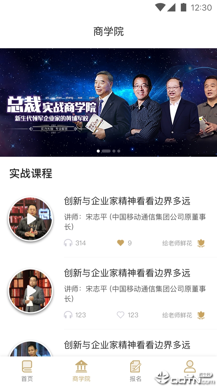 总裁读书会  v4.4.1.14图2