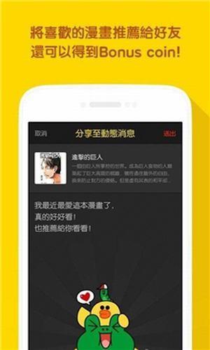 line漫画  v4.3.0图2