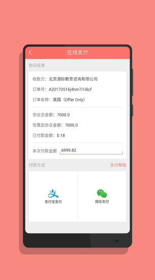 澳际留学  v2.8.4图4