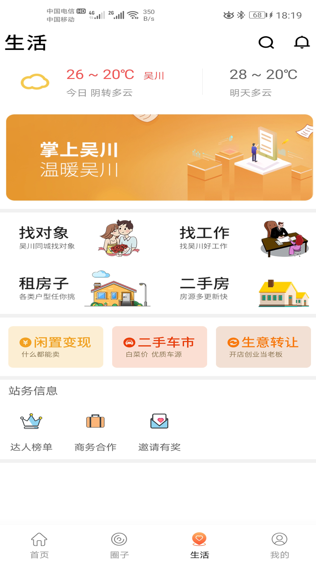 掌上吴川  v1.1.1图3