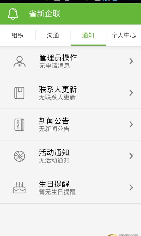 省新企联  v4.13.48图3