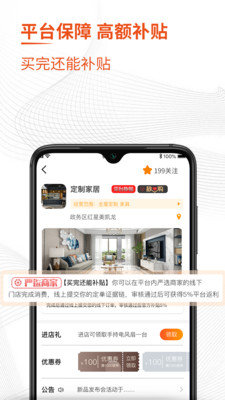 牛角间装修  v1.0.4图4