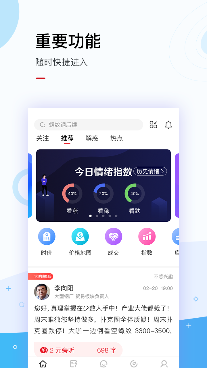 找钢指数  v6.6.2图3