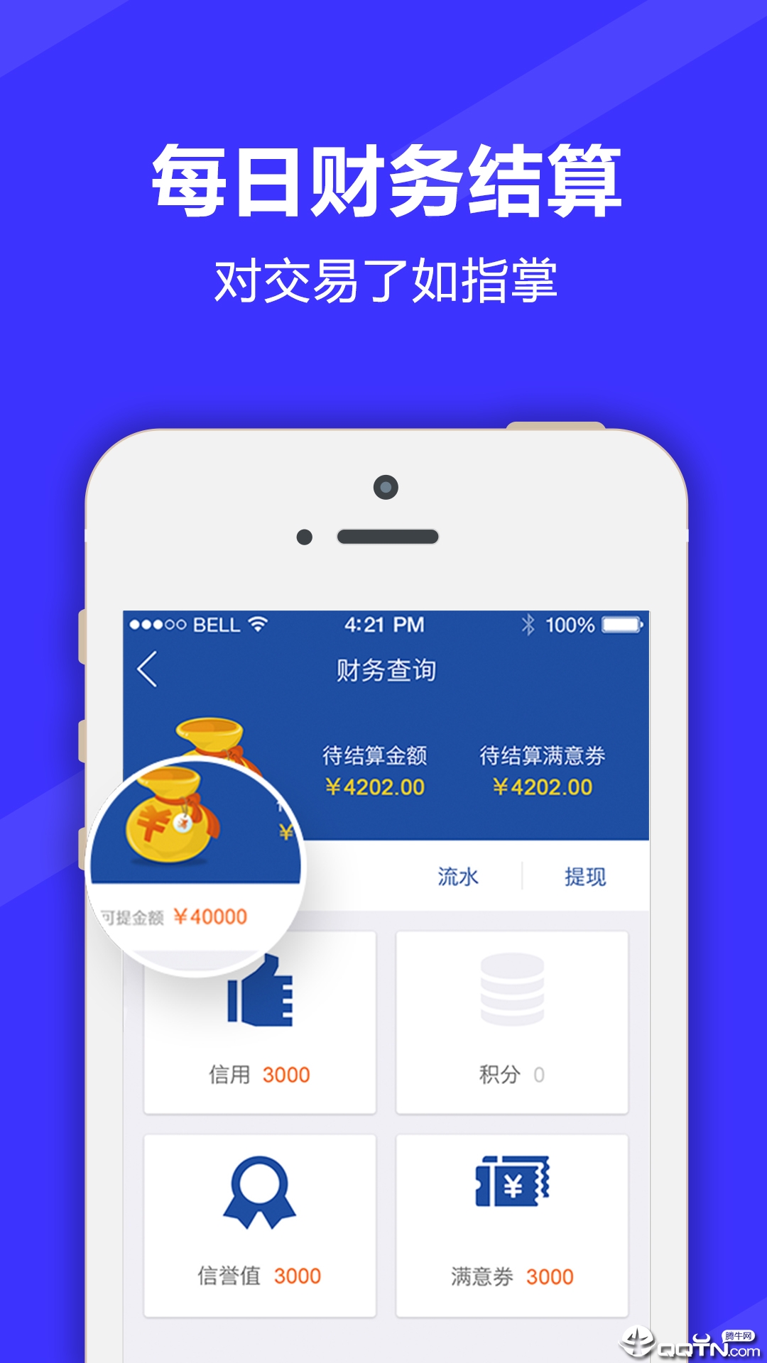 满集开店宝  v3.6.8图3