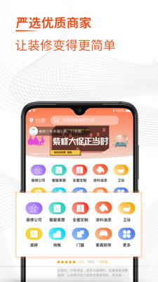 牛角间装修  v1.0.4图2