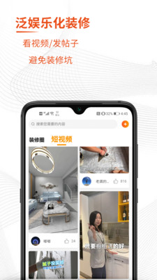 牛角间装修  v1.0.4图1