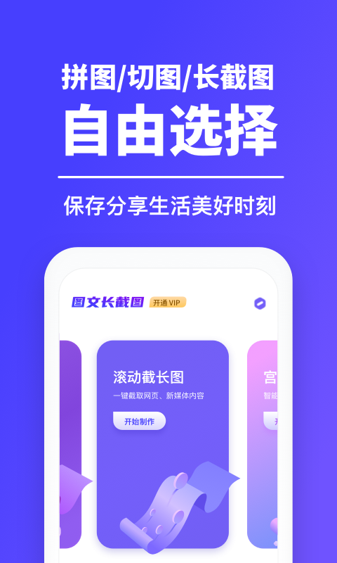 图文长截图  v2.11103.4图1