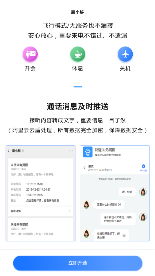 魔小秘  v2.0.07图3