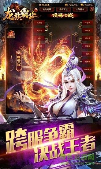 龙族霸业高爆版  v1.0图1