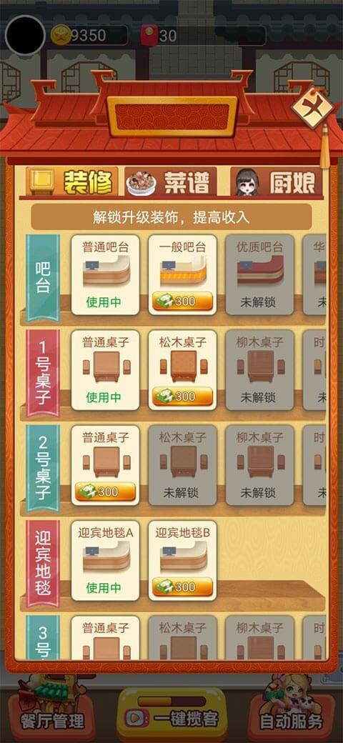 多多餐厅  v1.0图3