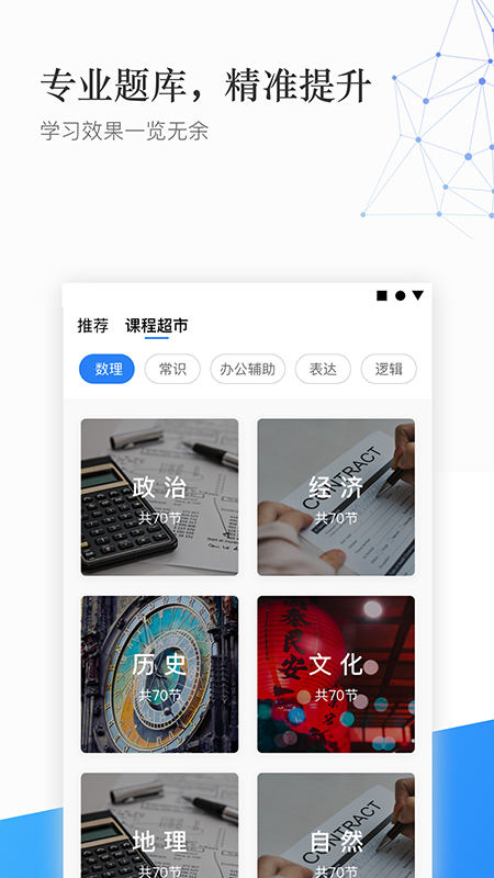 珠峰教育  v1.2.1图2