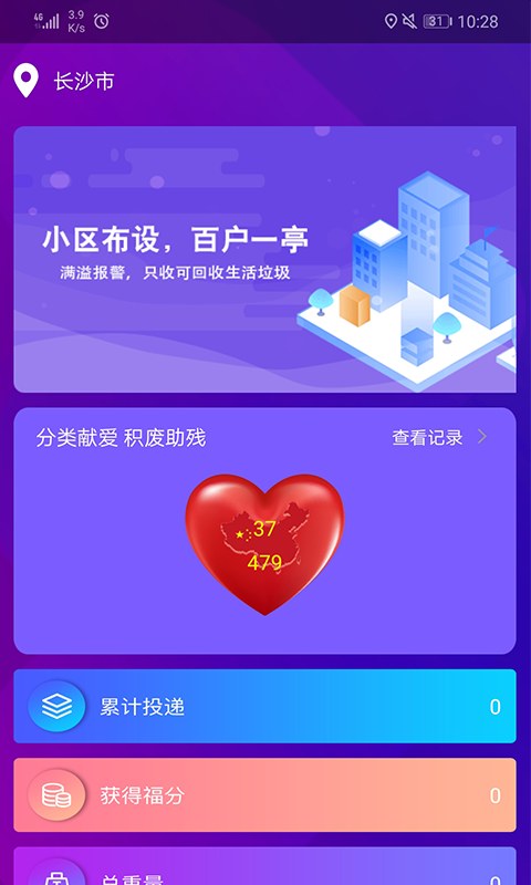 爱往福来  v1.2.3图4