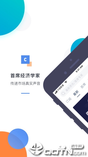 首席经济学家  v2.4.7图1