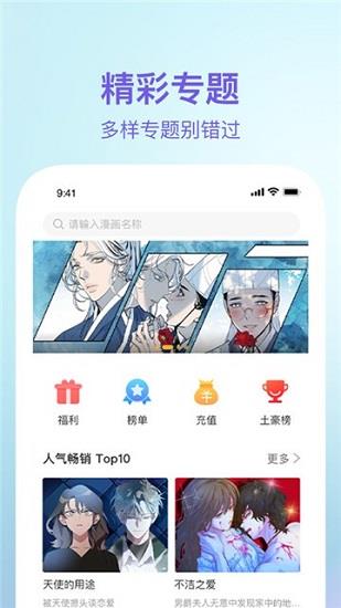 番狸漫画官方版  v1.0.4图4