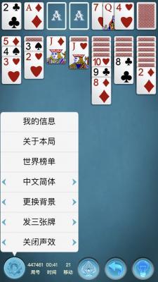 纸牌接龙  v1.20.9.314图1