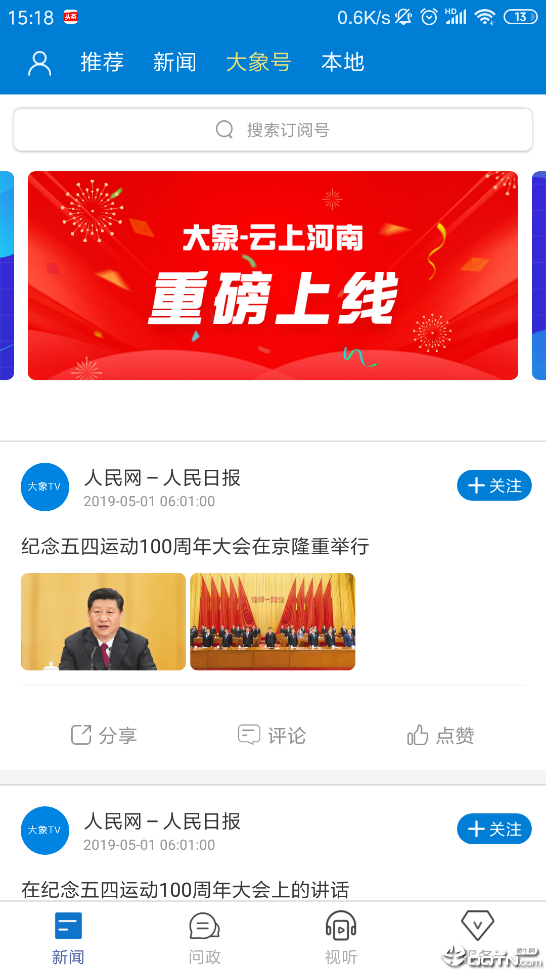 大象云上河南  v2.5.4图3