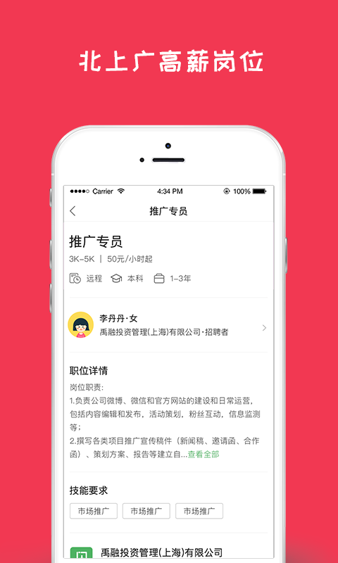 闲将招聘  v2.6图3