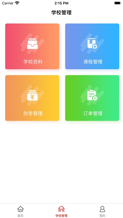 学满满  v1.0.9图2